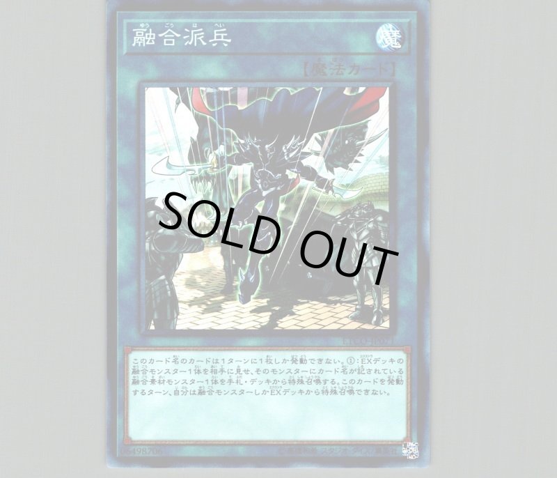 画像1: 〔特価品〕融合派兵/スーパー【魔法】《ETCO-JP071》 (1)