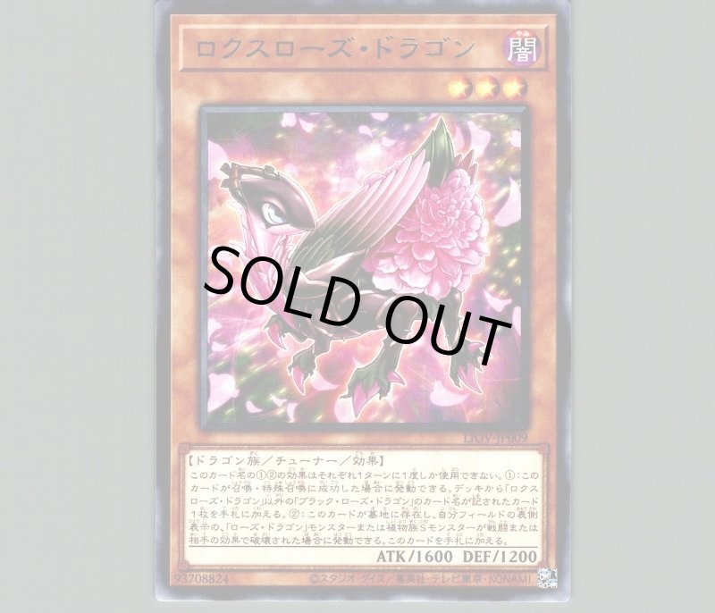 画像1: ロクスローズドラゴン/レア【モンスター】《LIOV-JP009》 (1)