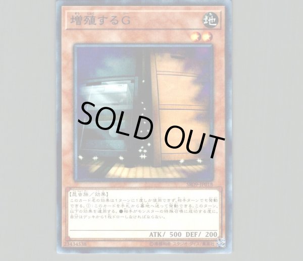 増殖するG/ノーマル【モンスター】《SR03-JP020》 - メルカード 増殖するG/ノーマル【モンスター】《SR03-JP020》 - メルカード