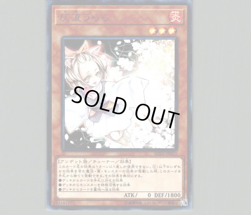 画像1: 〔特価品〕灰流うらら/ウルトラ【モンスター】《RC03-JP010》 (1)