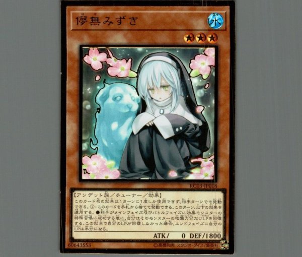 遊戯王 儚無みずき　プリズマ　2枚 70726f647563742f797567692f3032