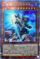 幻創龍ファンタズメイ