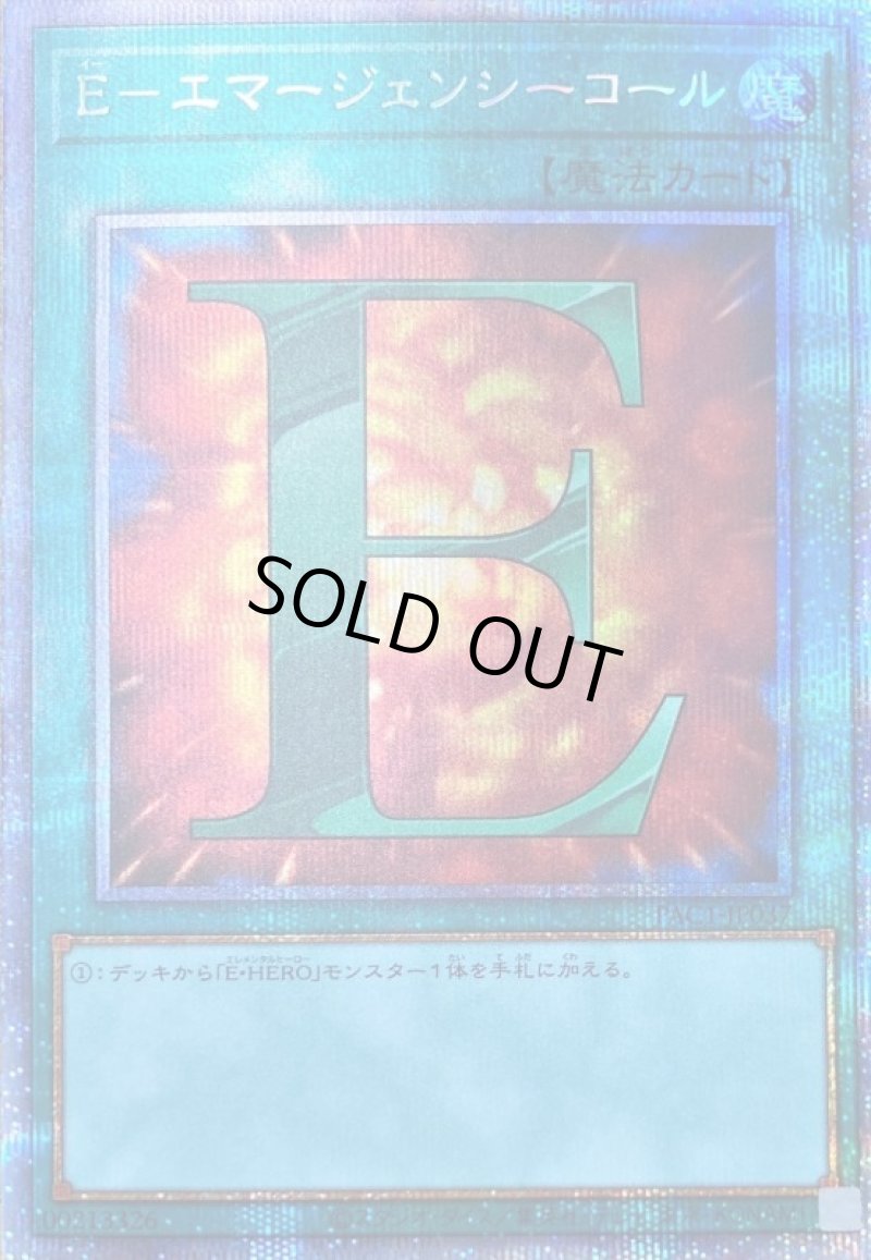 画像1: E-エマージェンシーコール/プリズマティックシークレット【魔法】《PAC1-JP037》 (1)