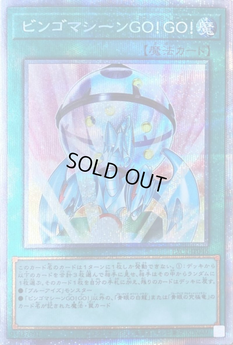 画像1: ビンゴマシーンGO！GO！/プリズマティックシークレット【魔法】《PAC1-JP046》 (1)