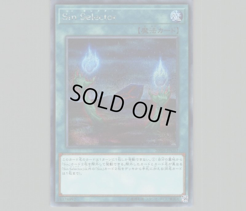 画像1: Sin Selector/シークレット【魔法】《20TH-JPC07》 (1)