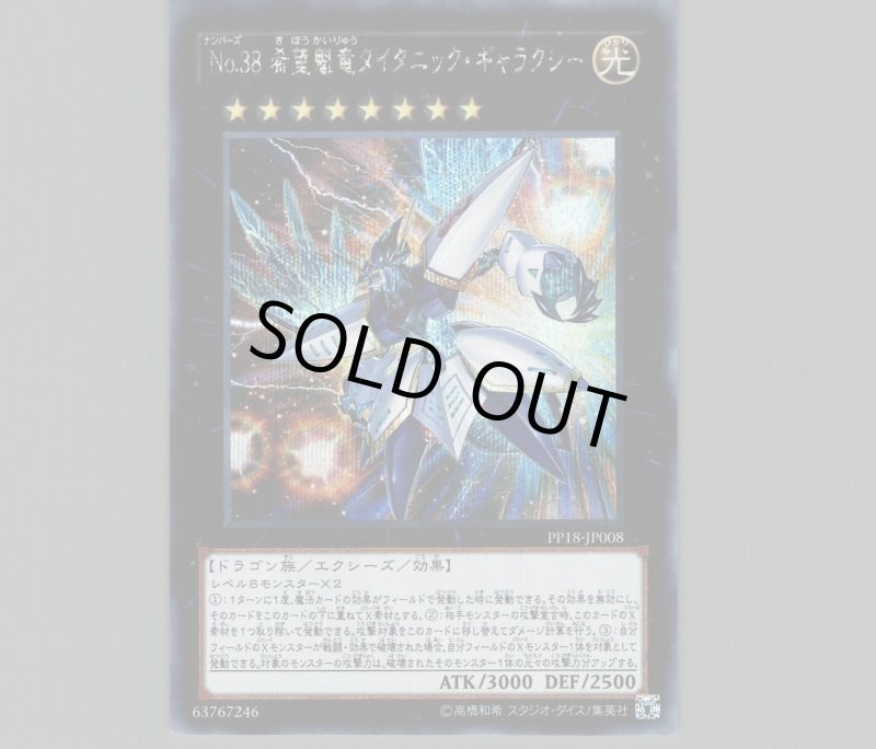 画像1: No38希望魁竜タイタニックギャラクシー/シークレット【エクシーズ】《PP18-JP008》 (1)