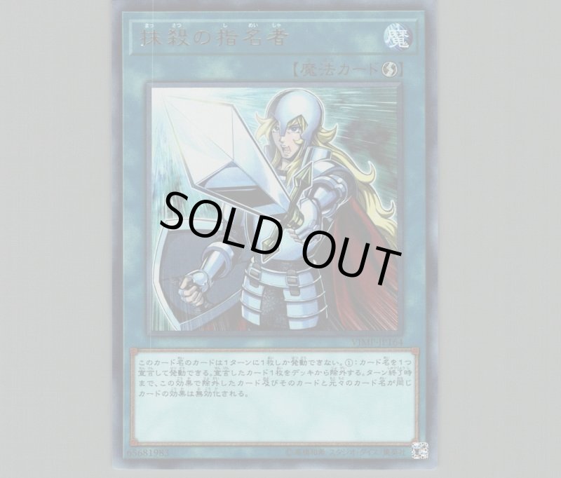 画像1: 抹殺の指名者/ウルトラ【魔法】《VJMP-JP164》 (1)