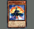 転生炎獣フォウル