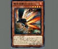 転生炎獣ファルコ