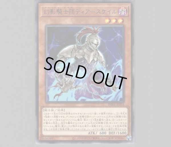 幻影騎士団ティアー・スケイル 25th 3枚 幻影騎士団ティアースケイル【レア】{PHRA-JP003}《モンスター》