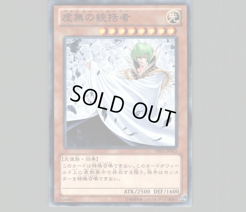 画像1: 虚無の統括者/ノーマル【モンスター】《DE01-JP055》 (1)