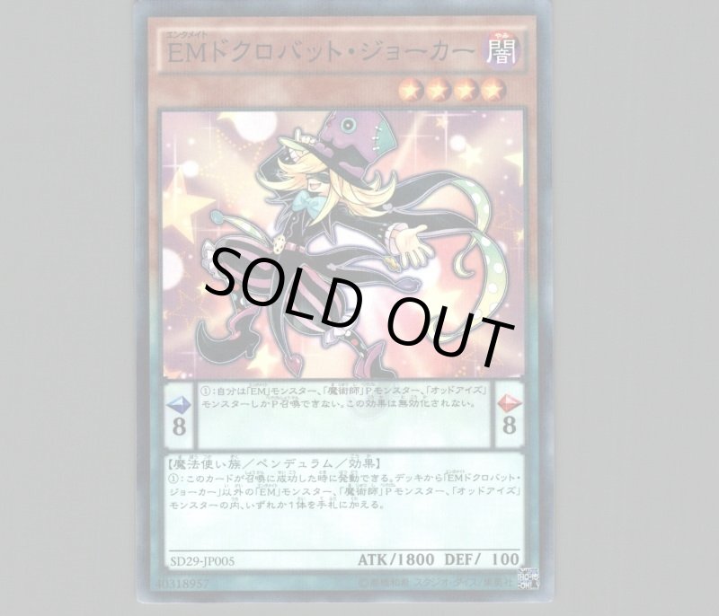 画像1: EMドクロバットジョーカー/ノーマルパラレル【モンスター】《SD29-JP005》 (1)