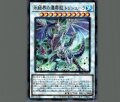 氷結界の還零龍トリシューラ