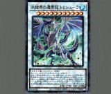 氷結界の還零龍トリシューラ/シークレット【シンクロ】《SD40-JPP01