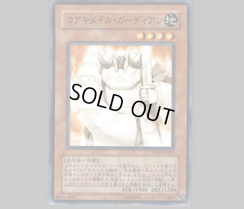画像1: コアキメイルガーディアン/ノーマル【モンスター】《RGBT-JP023》 (1)