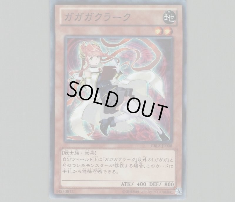 画像1: ガガガクラーク/スーパー【モンスター】《CBLZ-JP008》 (1)