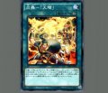 炎舞「天キ」