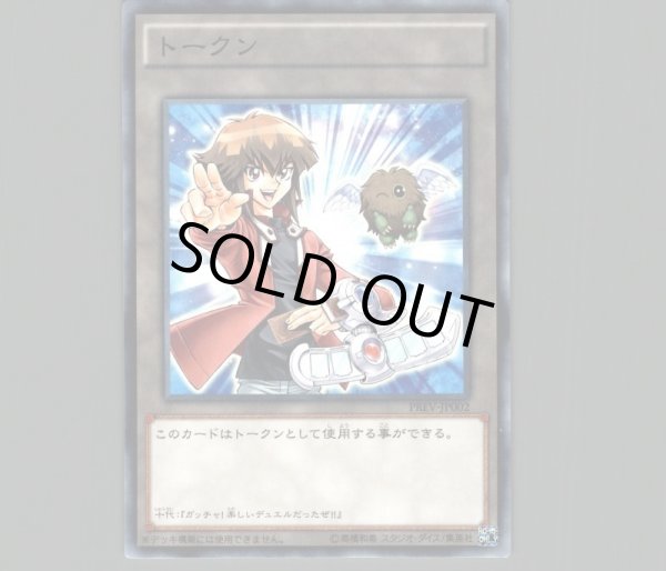 トークン 遊城十代 ノーマル トークン Prev Jp002 メルカード遊戯王