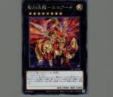 聖刻天龍－エネアード 遊戯王 中国都市争奪戦上位賞品 聖刻天龍－エネアード 遊戯王 中国都市争奪戦上位賞品 - メルカリ