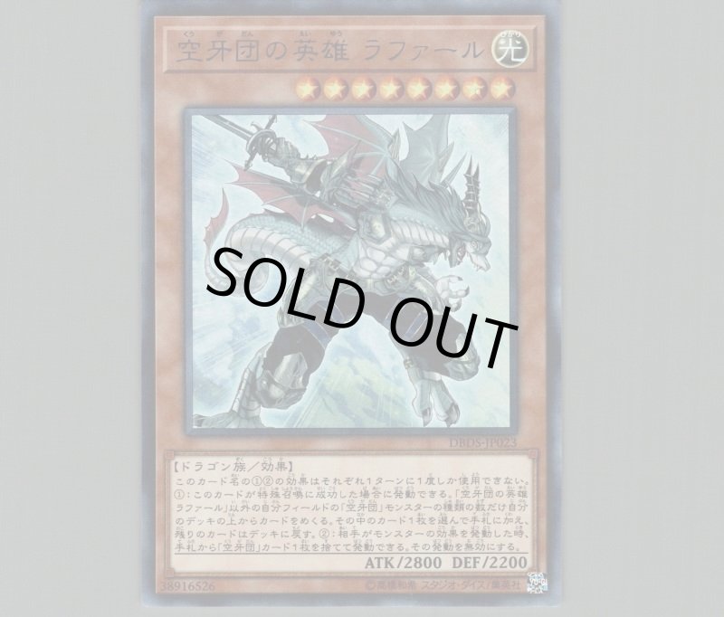 画像1: 空牙団の英雄ラファール/ウルトラ【モンスター】《DBDS-JP023》 (1)