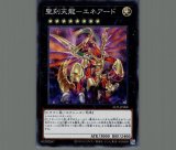 聖刻天龍－エネアード 遊戯王 中国都市争奪戦上位賞品 聖刻天龍－エネアード 遊戯王 中国都市争奪戦上位賞品