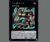 遊戯王 英語版 十二獣ライカ　ゴールドレア　エラーカード lead-netstore_mago132011tt036