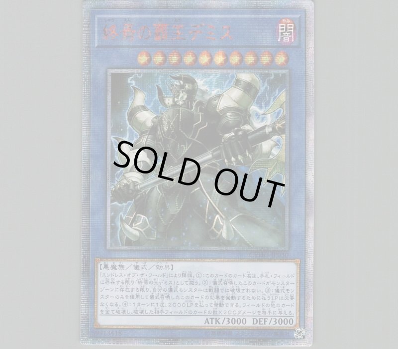 画像1: ☆アジア☆終焉の覇王デミス/20thシークレット【儀式】《CYHO-JP033》 (1)