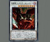 赤き竜/ウルトラ【シンクロ】《DUNE-JP038》 あかきりゅう 販売