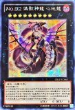 ☆中国語版☆No.92 偽骸神龍 Heart-eartH Dragon/レリーフ