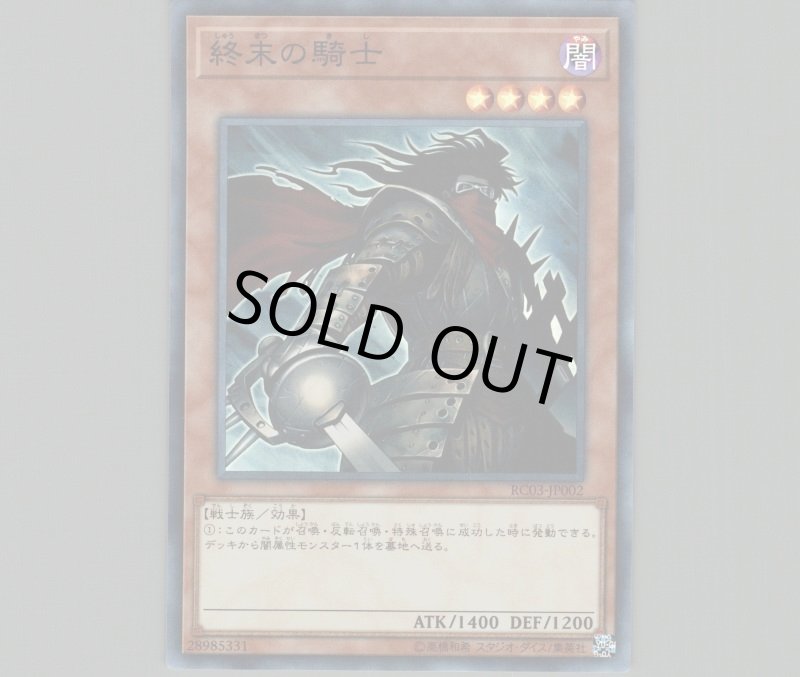 画像1: 終末の騎士/スーパー【モンスター】《RC03-JP002》 (1)