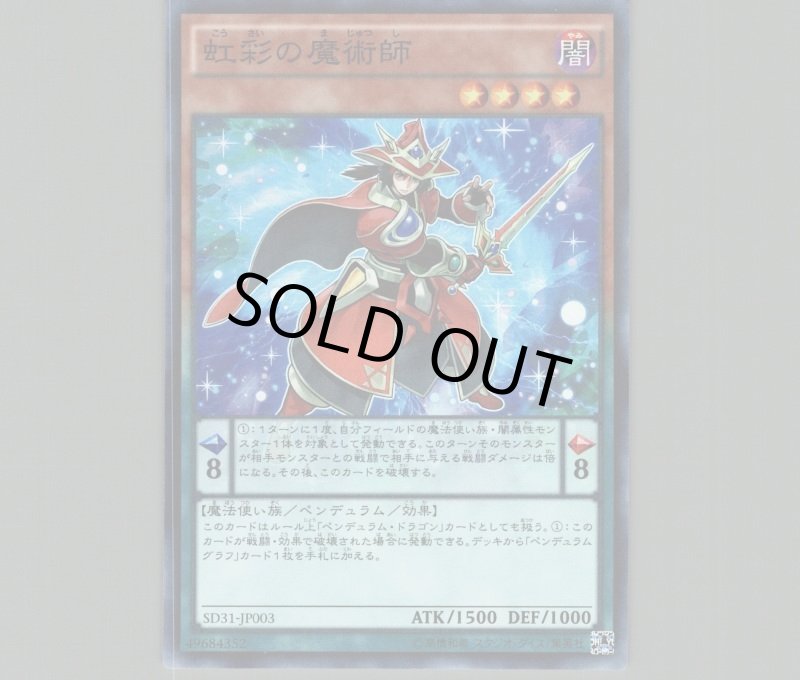 画像1: 虹彩の魔術師/スーパー【モンスター】《SD31-JP003》 (1)