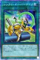 シンクロ・オーバーテイク