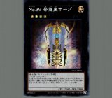 No.39 希望皇ホープ（アストラル文字）/ウルトラ【エクシーズ】《SD42