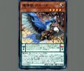 魔導獣ガルーダ
