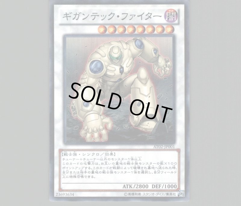 画像1: ギガンテックファイター/ノーマルパラレル【シンクロ】《AT02-JP001》 (1)