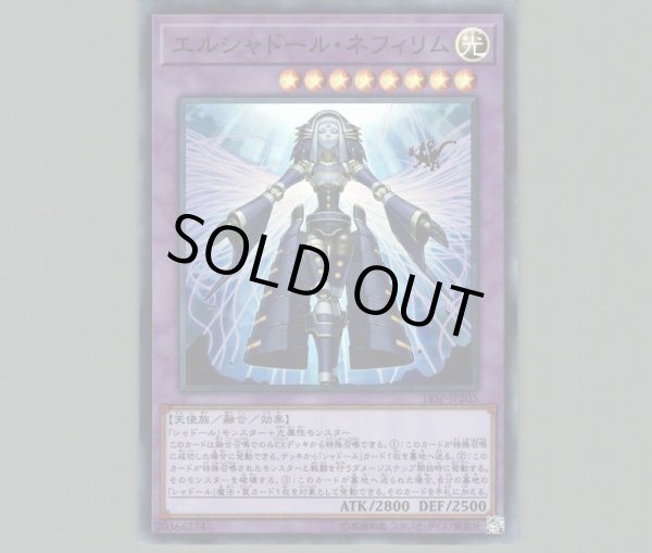 エルシャドールネフィリム/スーパー【融合】《18SP-JP205》 エルシャ