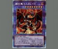 赫灼竜マスカレイド
