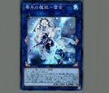 零氷の魔妖-雪女