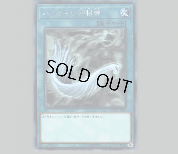 ハーピィの羽根帚/ホログラフィック【魔法】《DP21-JP000》 ハーピィの