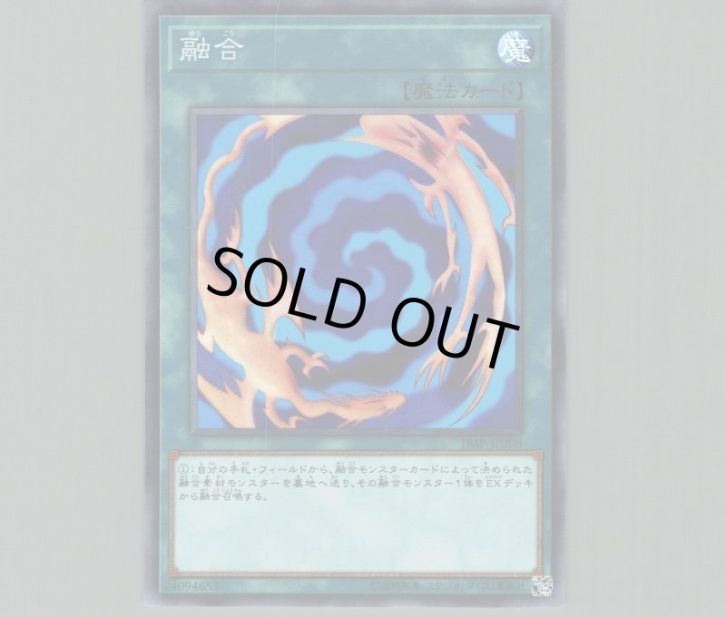 画像1: 融合/スーパー【魔法】《18SP-JP208》 (1)