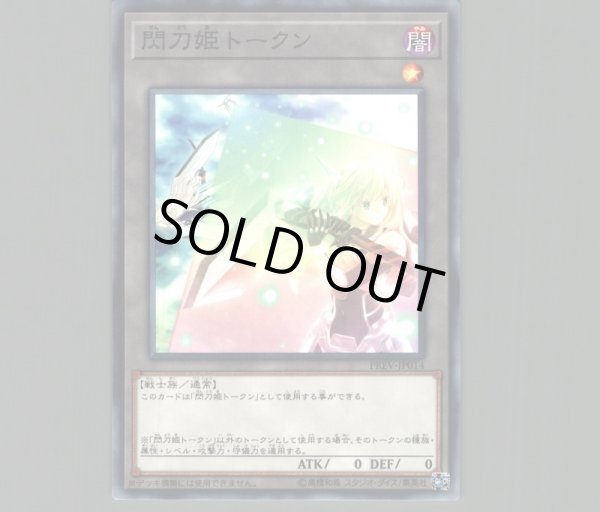 閃刀姫トークン/ノーマル【トークン】《PREV-JP014》 せんとうき