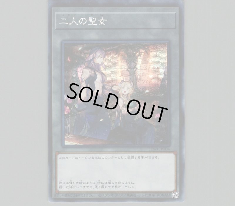 画像1: ☆アジア☆二人の聖女/シークレット【トークン】《SD43-JPT04》 (1)