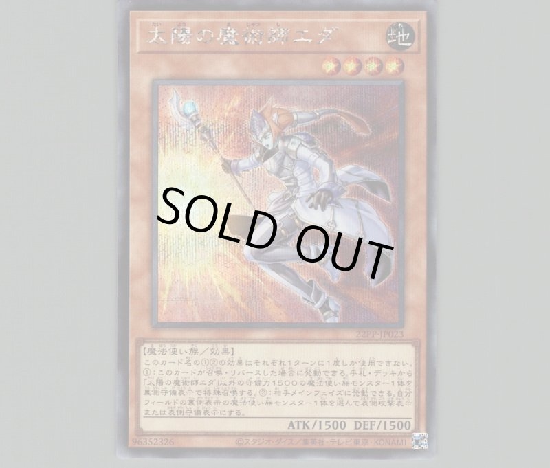 画像1: 太陽の魔術師エダ/シークレット【モンスター】《22PP-JP023》 (1)