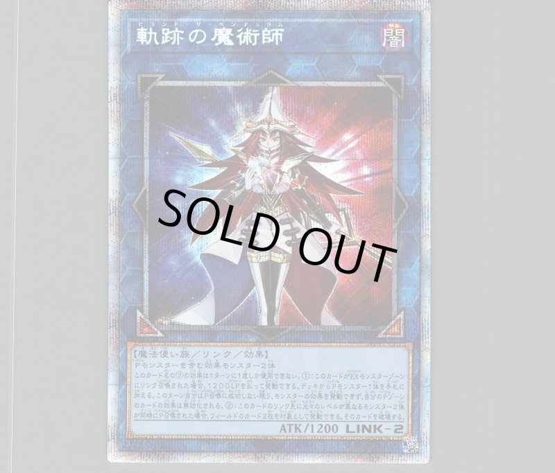 画像1: 〔特価品〕☆アジア☆軌跡の魔術師/プリズマティックシークレット【リンク】《DIFO-JP048》 (1)