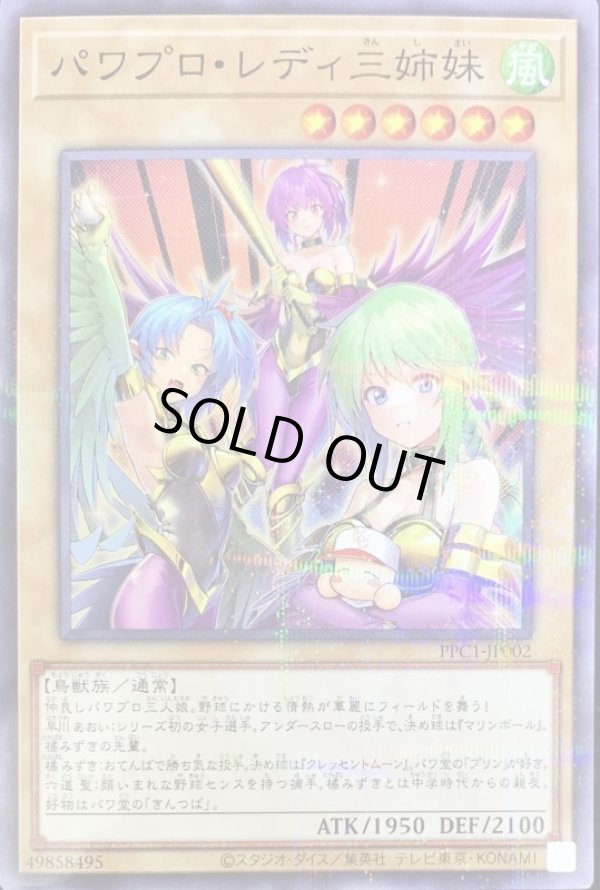 パワプロ・レディ三姉妹 PSA10 ノーマルパラレル 遊戯王