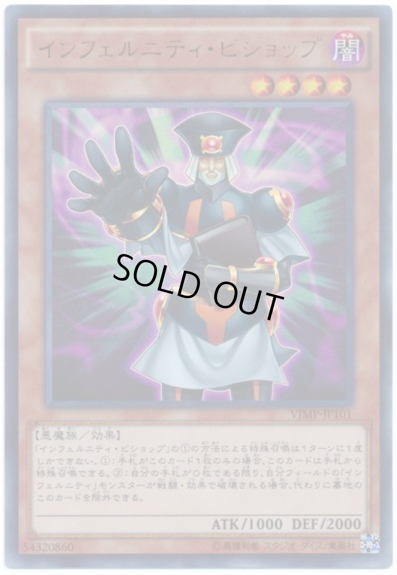 画像1: インフェルニティビショップ/ウルトラ 【モンスター】《VJMP-JP101》 (1)