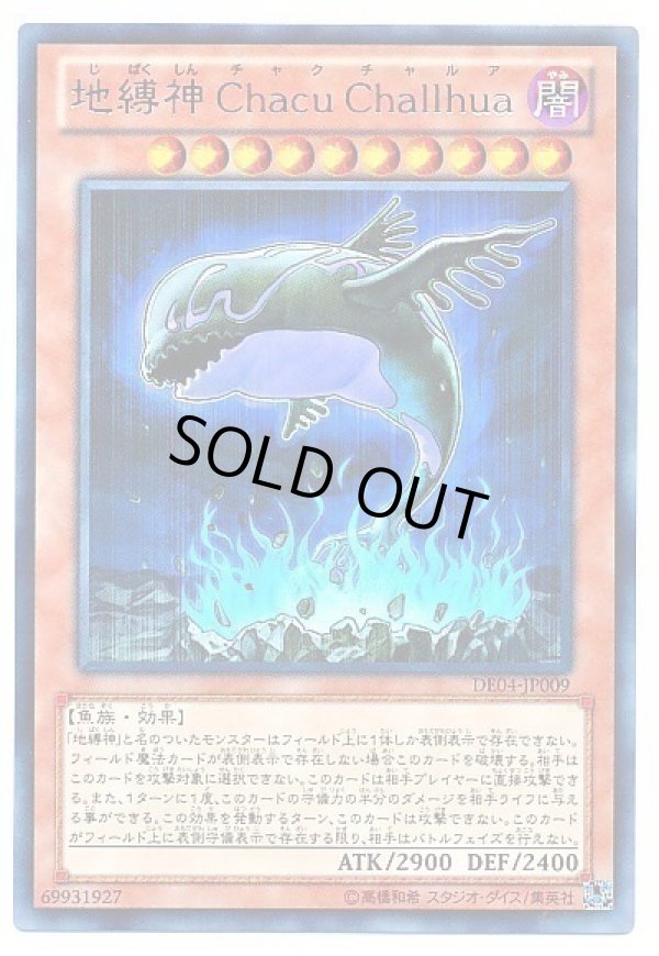 買取価格】地縛神 Chacu Challhua（UL）[レリーフ]【ANPR-JP017