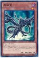 黒鋼竜