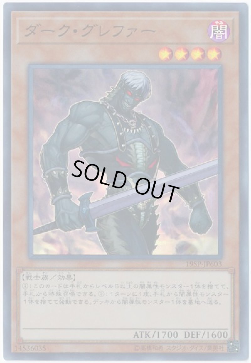 画像1: 〔特価品〕ダークグレファー/スーパー【モンスター】《19SP-JP603》 (1)