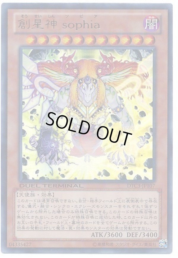 創星神sophia/モンスター【ウルトラ】《DTC3-JP107》 販売ページ